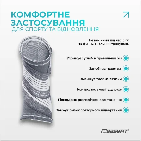Бандаж для гомілковостопа EasyFit Flex з фіксувальним ременем - M