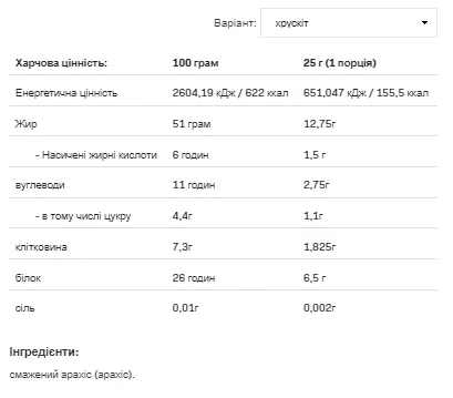 Peanut Cream - 500 г кранч