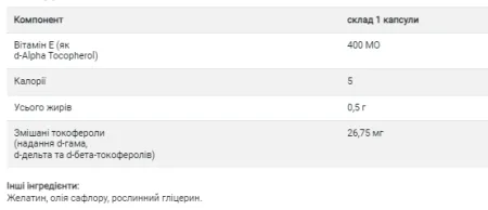 Vitamin E 268 мг (400 IU) Mixed - 100 софтгель