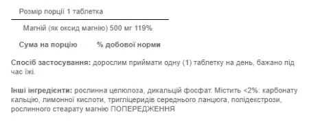 Magnesium 500 мг - 100 таблеток