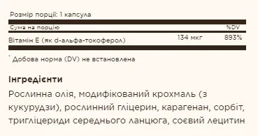 Vitamin E 200 IU Alpha - 100 софтгель