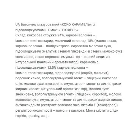 Coco Caramel - 20x40 г Трюфель