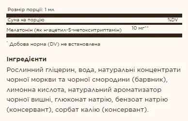 Liquid Melatonin 10 мг - 59 мл природна чорна вишня