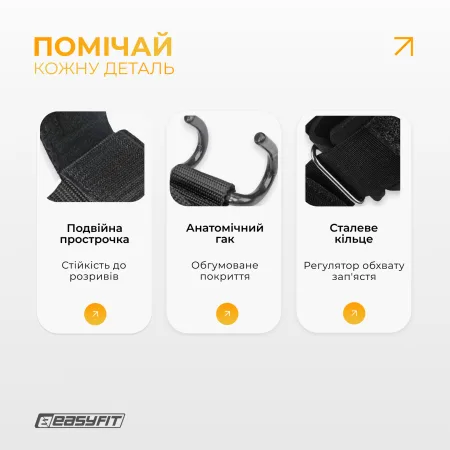 Гаки для турніка та тяги EasyFit PowerHooks (пара)