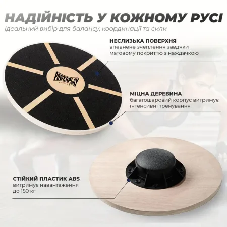 Балансувальна платформа PowerPlay PP_4417 кругла, дерев'яна