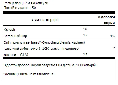 Evening Primrose Oil 500 мг - 100 софтгель