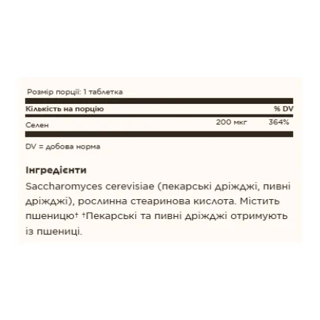 Selenium 200 мкг yeast free - 100 таблеток