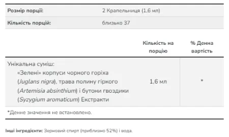 "Green" Black Walnut Wormwood Complex - 59 мл