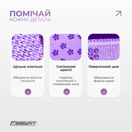 Рушник для йоги EasyFit Yoga Mat Towel з мікрофібри фіолетовий