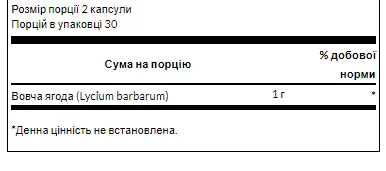 Goji Berry 500 мг - 60 капсул