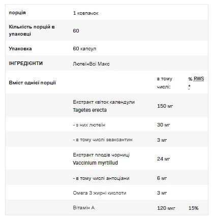 Luteinall Max - 60 капсул