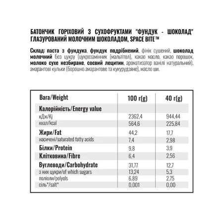 Space Bite Nut Bar 10x40 г Ліщиновий горіх і шоколад