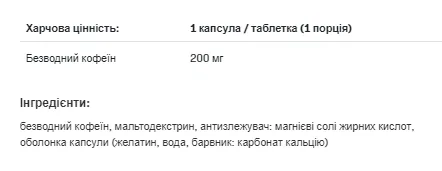 Caffeine 200 - 100 капсул