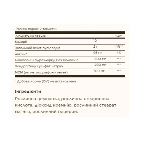 потрійної сили Glucosamine Chondroitin MSM - 120 таблеток