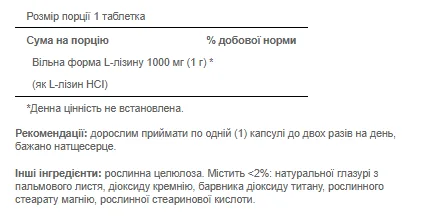 L Lysine - 1000 мг 60 таблеток