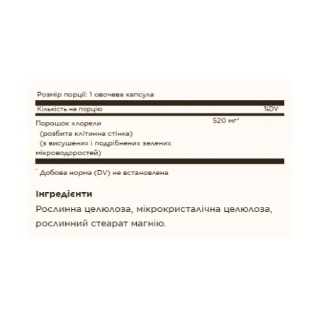 Chlorella - 100 капсул