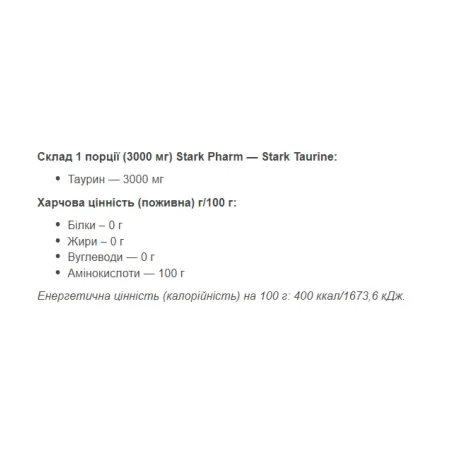 Taurine Powder - 1 кг чистий