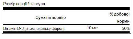 Vitamin D-3 400 iu - 250 капсул