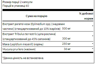 Horny Goat Weed Complex - 120 капсул