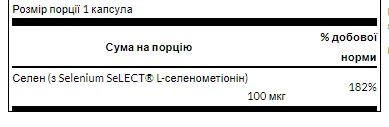 Selenium 100 мкг - 200 капсул