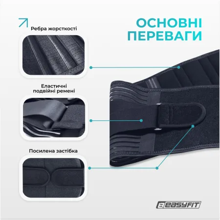 Пояс для спини з 4 ребрами жорсткості EasyFit - XL