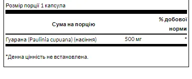 Guarana 500 мг - 100 капсул
