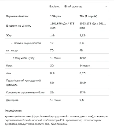 Mass Acceleration - 7 кг білий шоколад