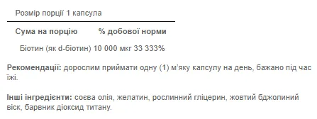 Biotin 10000 мкг - 50 капсул