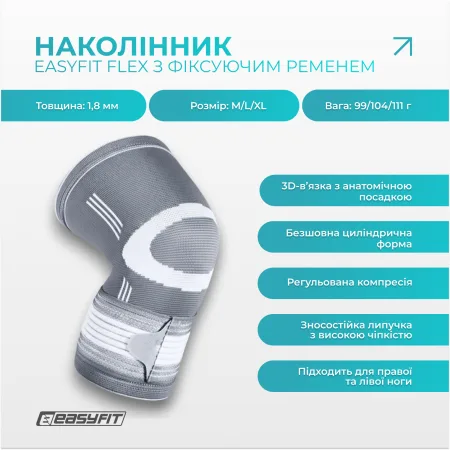 Наколінник для суглобів EasyFit Flex з фіксуючим ременем - L