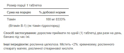 Vitamin B-1 100 мг - 100 таблеток