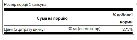 Zinc Citrate 30 мг - 60 капсул