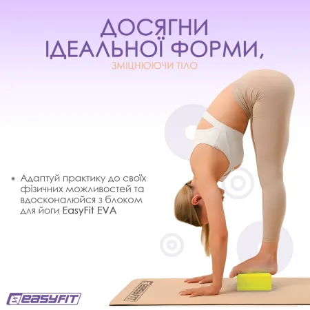Блок для йоги EasyFit EVA жовтий
