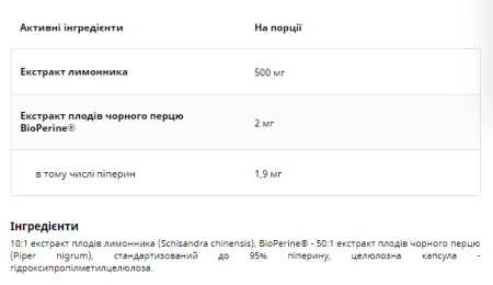 Schisandra - 60 вег. капсул