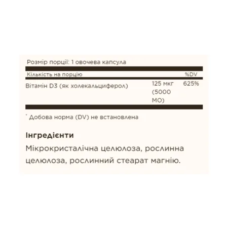 Vitamin D3 (Cholecalciferol) 125 мкг (5000 IU) - 60 капсул