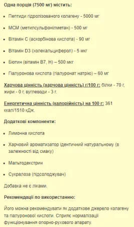 Collagen Peptides & Hyaluronic Acid - 225 г малина