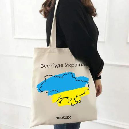 Екошопер BookOpt BK4009 все буде україна бежевий