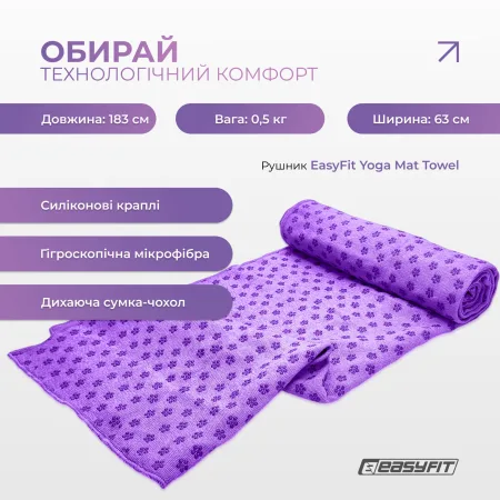 Рушник для йоги EasyFit Yoga Mat Towel з мікрофібри фіолетовий