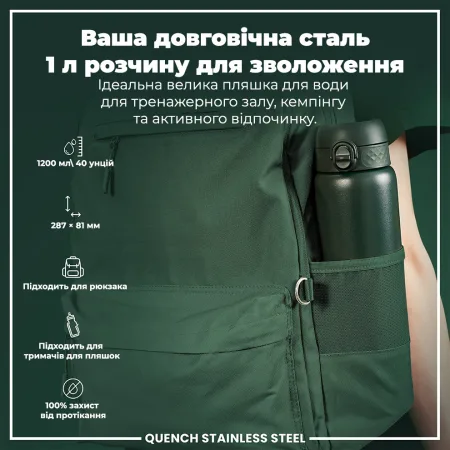 Пляшка для води металева ION8 1200 мл. Stainless Steel , Dark Green
