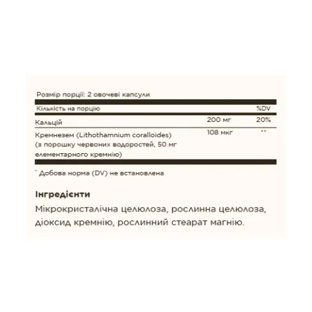 Oceanic Silica 25 мг - 100 капсул