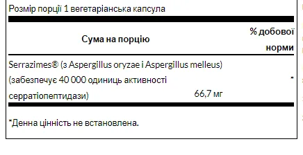 Serrazimes 40000 units - 60 вегетаріанських