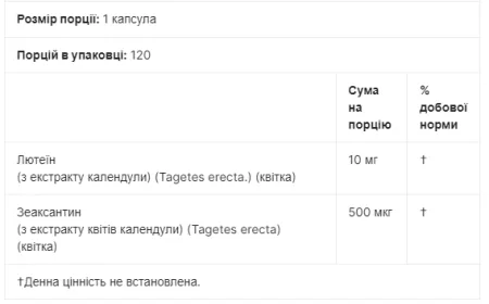 Lutein - 10 мг 120 вегетаріанських капсул