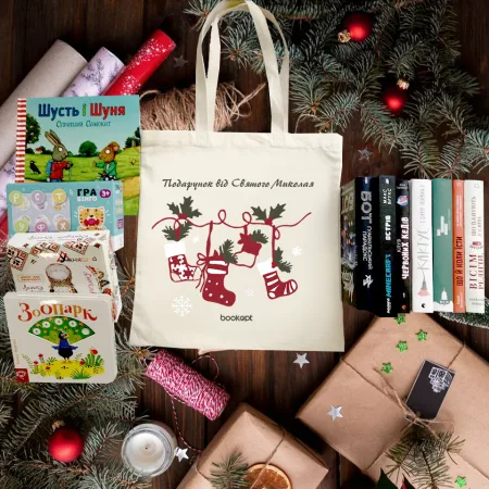 Екошопер BookOpt BK4029 подарунок від святого миколая бежевий