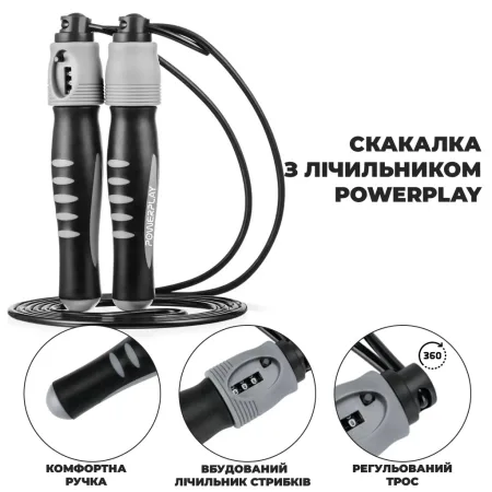 Скакалка з лічильником PowerPlay 4215 Jump Rope With Counter Чорно/Сіра 2,75 см.