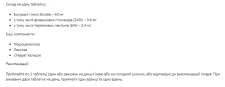 Stark Ginkgo Biloba Extract 40 мг - 200 таблеток