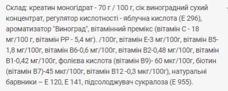 Creatine - 500 г Виноград