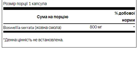 Boswellia подвійної сили 800 мг - 60 капсул
