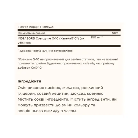 Megasorb CoQ-10 100 мг - 30 софтгель