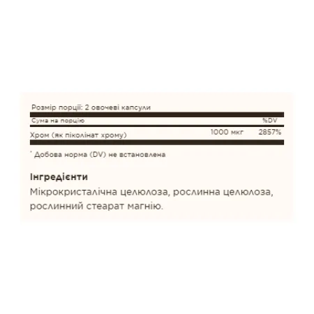 Chromium Picolinate 500 мкг - 60 капсул