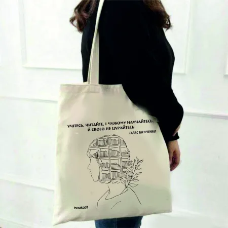 Екошопер BookOpt BK4014 Т.Г. Шевчанко "Учітеся, брати мої" бежевий