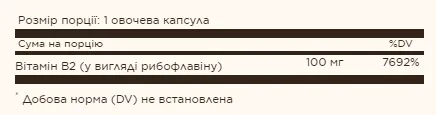 Vitamin B2 100 мг (Riboflavin) - 100 капсул